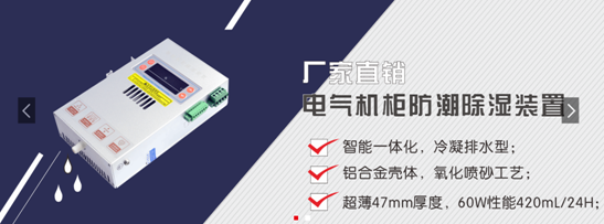 智能控製櫃防潮合欢视频网站下载