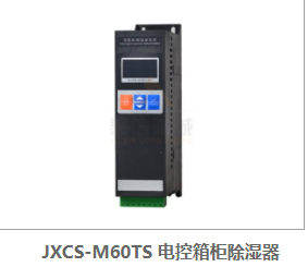 微型電氣櫃防潮合欢APP下载入口器